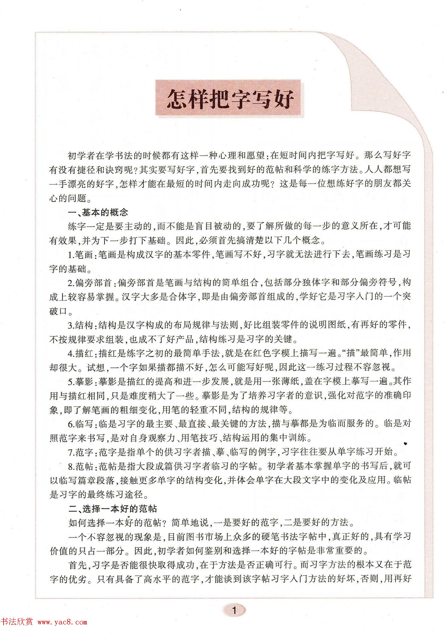 田英章钢笔楷书字帖3500常用字,田英章毛笔楷书2500字繁体字字帖