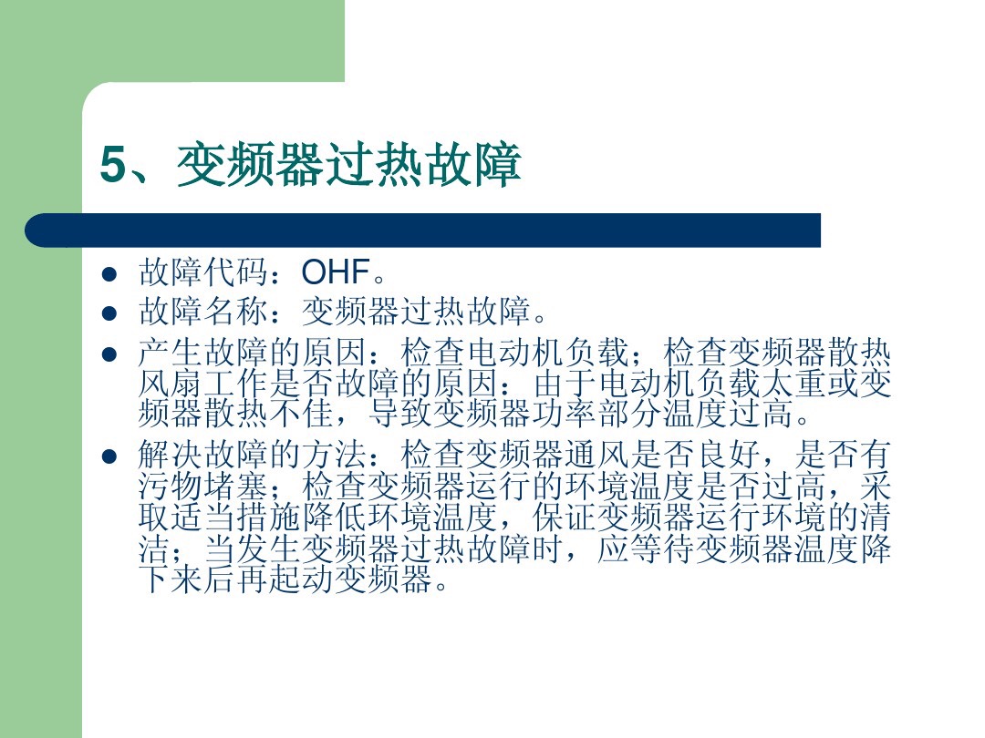 施耐德变频器obf故障代码表示什么,施耐德变频器报opf2故障如何消除