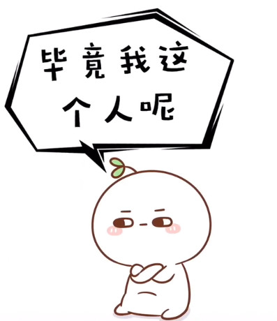 别生气了表情包情侣,情侣生气表情包可爱