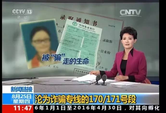 今天接到一个170开头电话,接了本地的170开头的电话有危险吗