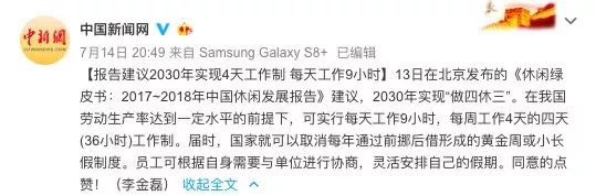 一周工作4天?网友对社科院这个报告表示:算了吧……