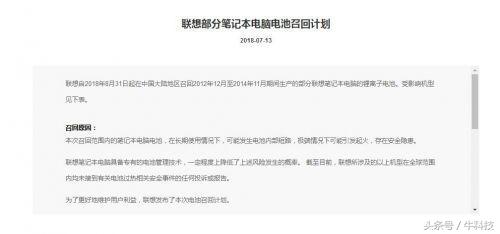 联想召回是真的吗,联想电池最新消息
