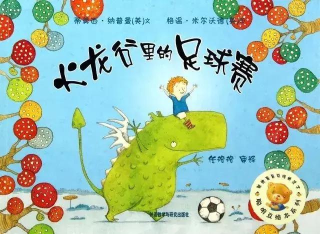儿童足球绘本图片大全,足球绘本