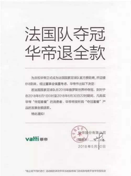 法国队对华帝的影响,华帝法国队夺冠套餐有什么