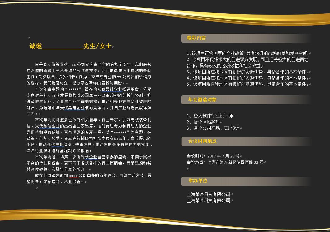 Word邀请函怎么做,word邀请函怎么做好看