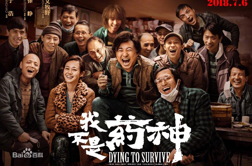 看了我不是药神之后的感慨很心酸,我不是药神在线免费观看完整版