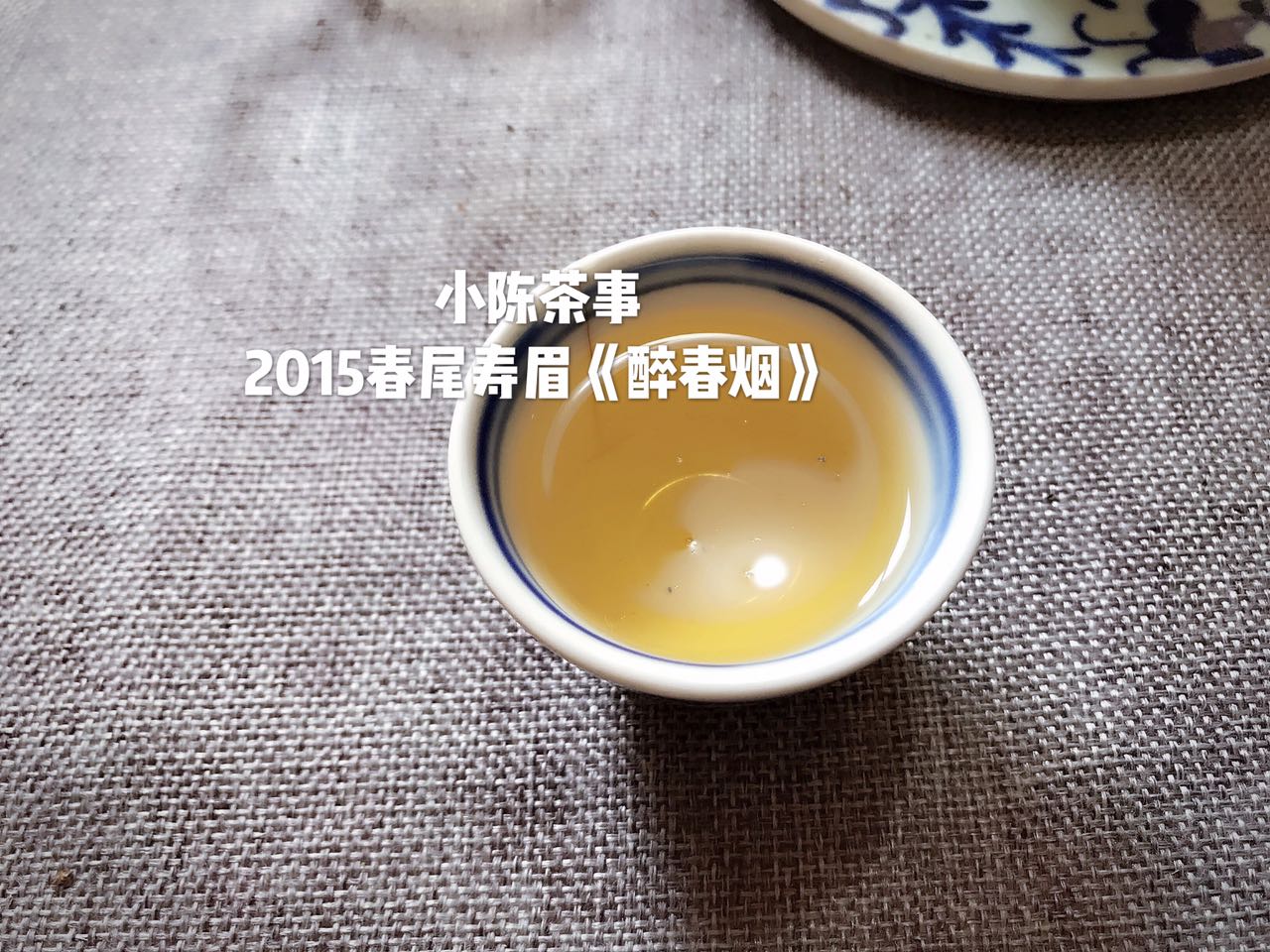 喝老白茶的评语,喝了这么多年的白茶
