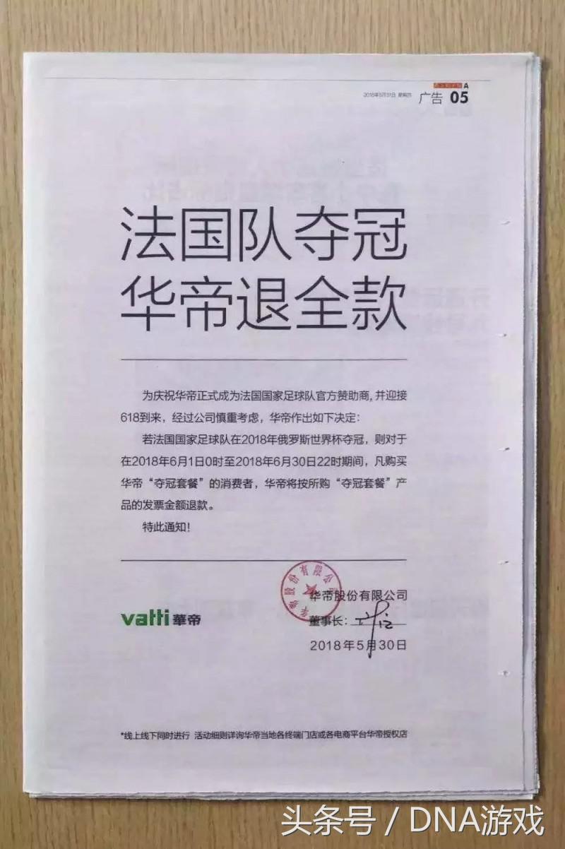 法国世界杯夺冠华帝退款了吗,华帝法国夺冠