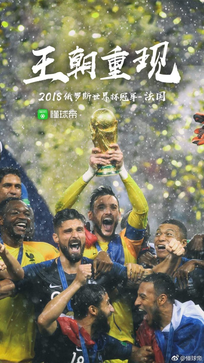 世界杯法国队夺冠瞬间,法国队世界杯夺冠海报高清