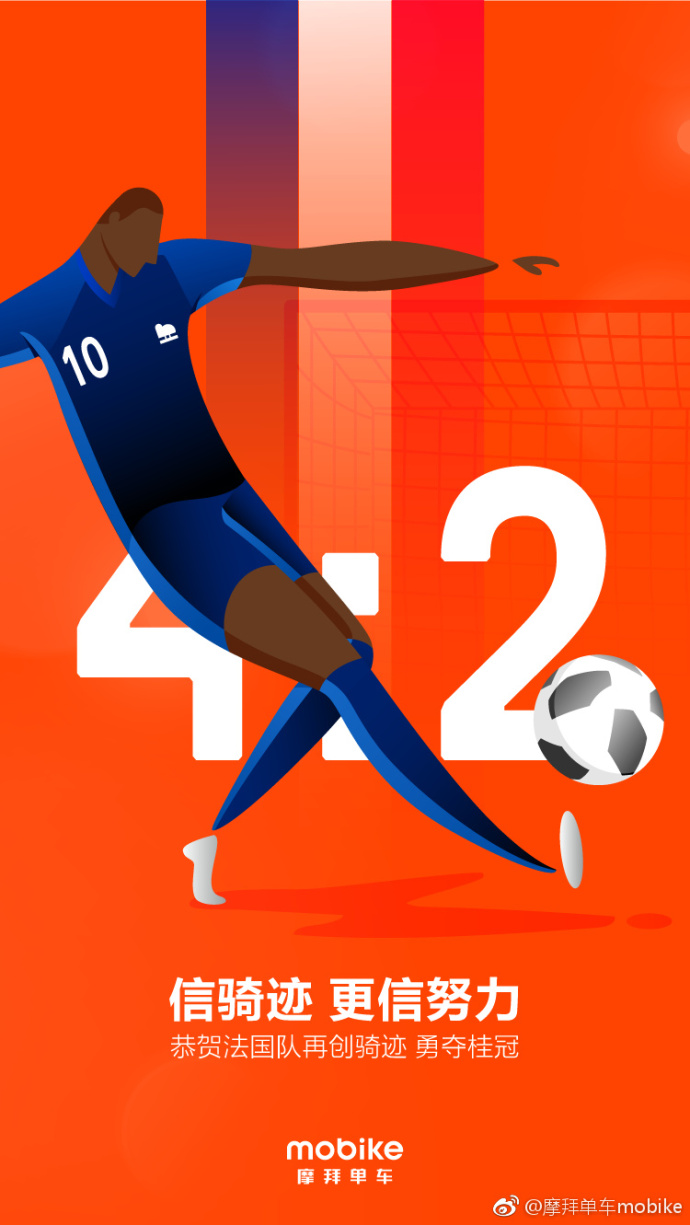法国队世界杯宣传海报,法国队世界杯夺冠海报墙贴