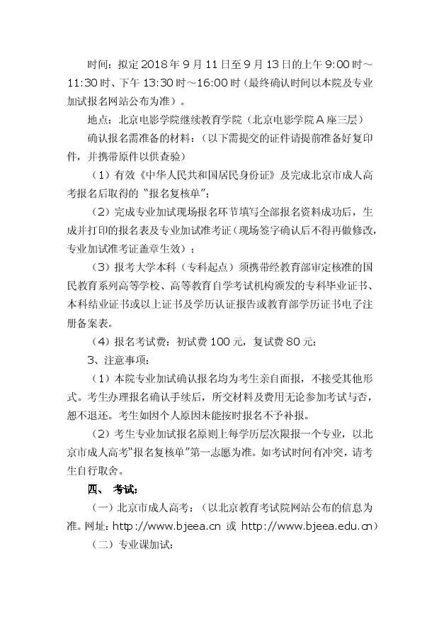 北京电影学院继续教育学院学费,2021年北京电影学院继续教育学院官网
