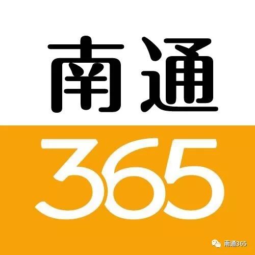 在南通的统统有份！一大波钱要到账！不知道就亏大了！