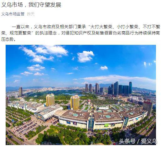 义乌通报批评,义乌负面事件最新