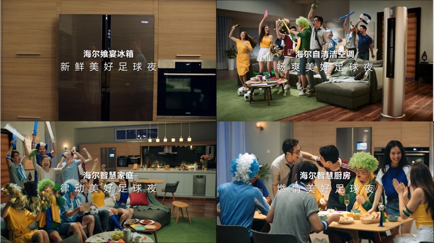 因球而起因情共鸣，共聚海尔美好足球夜