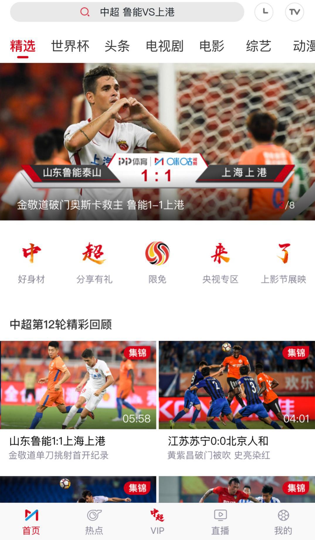 咪咕中超现场直播,咪咕直播中超上港