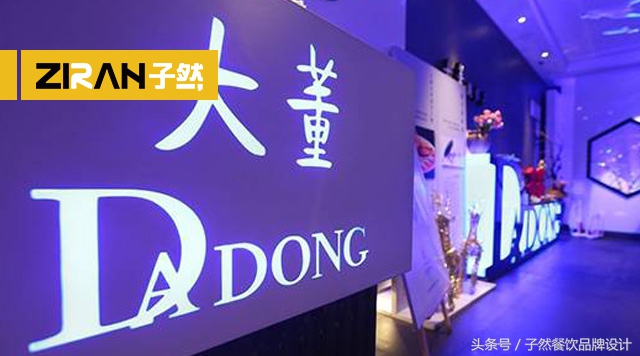 大董餐饮数字化,大董企业发展