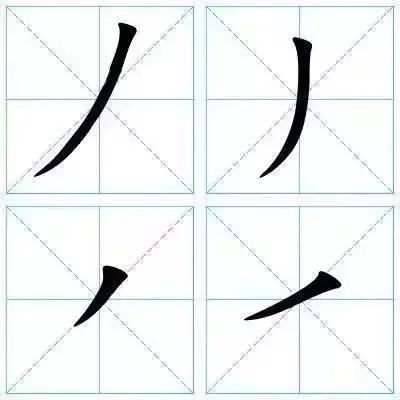 快速掌握硬笔写字,硬笔写字运笔技巧