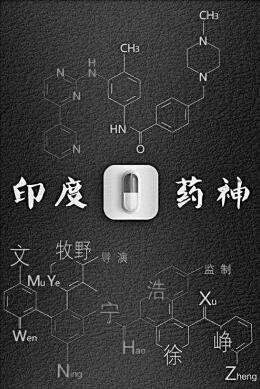 我不是药神原版人物结果如何,我不是药神每个人物图片