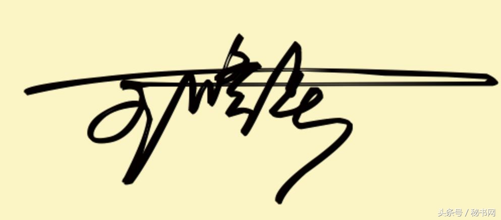 免费艺术字签名设计寻高手帮忙,点关注免费设计艺术签名