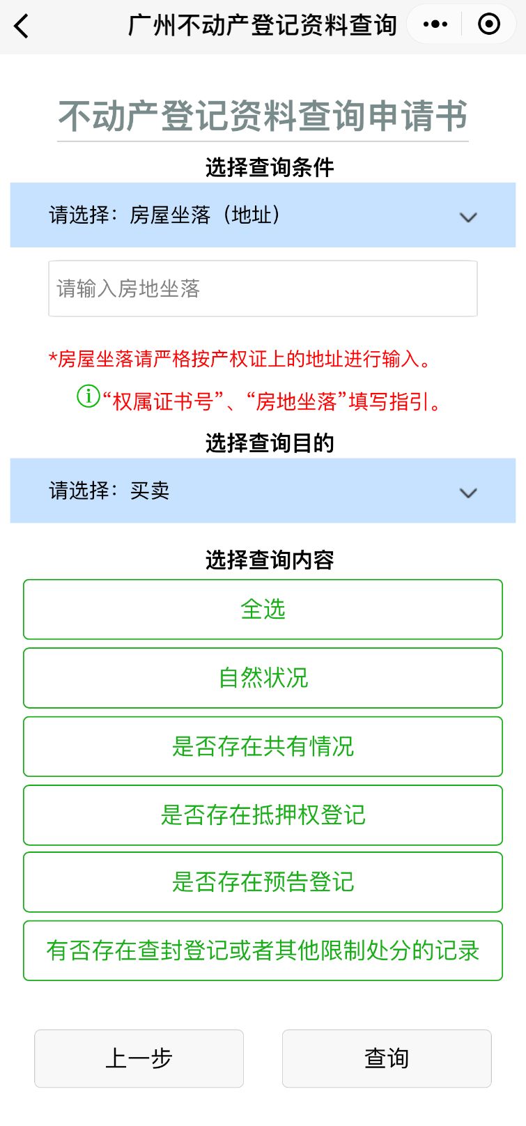 广州人证微信可以查得到吗,广州不动产登记资料怎么查