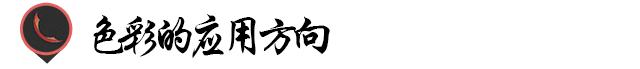 色彩在平面广告设计中的表现手法,色彩在平面广告中的应用