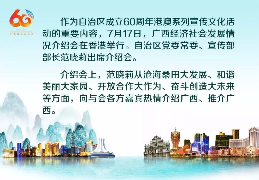 广西代表团入会场,广西党政代表团访问港澳