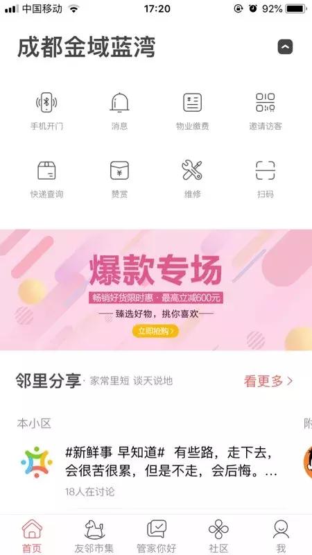 物业管理app功能,小区物业app