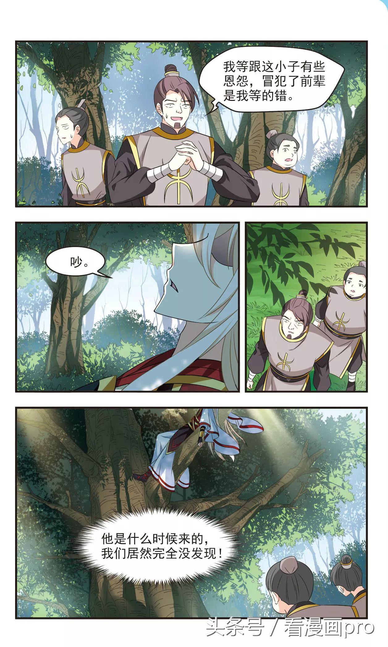 风起苍岚漫画免费112话,风起苍岚漫画免费阅读114话