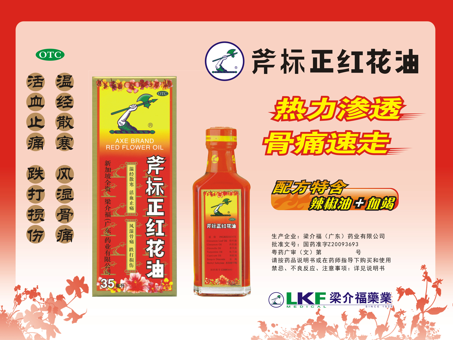 为啥都是正红花油没有红花油了,红花油里为什么没有红花