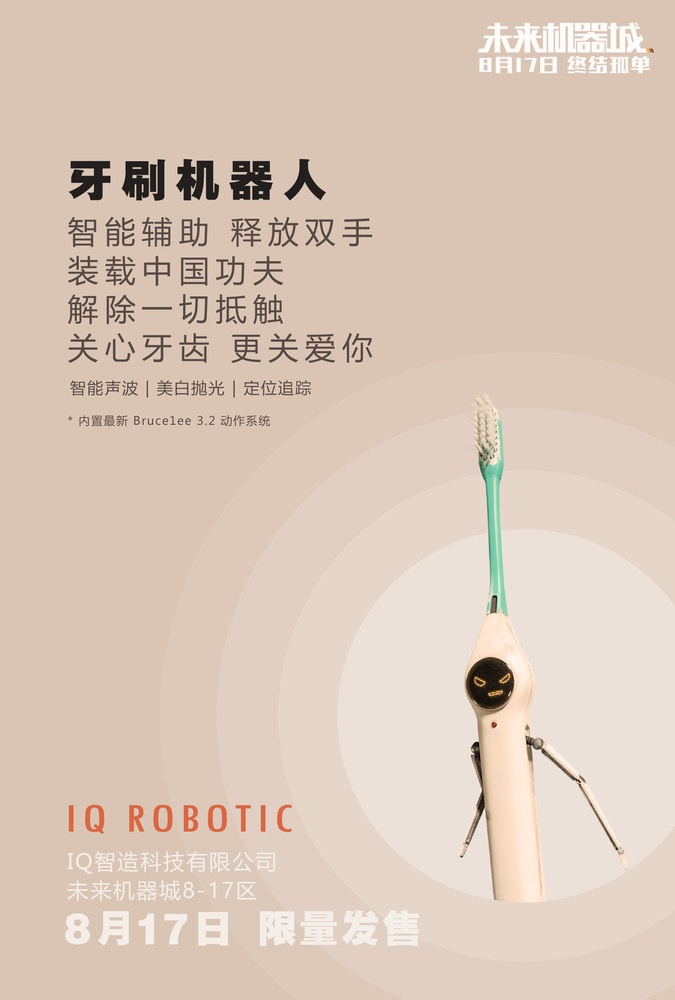 未来机器人有什么功能,未来机器城6