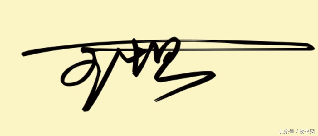 签名设计最新爆款等你来留名,三秒钟教你设计自己的艺术签名