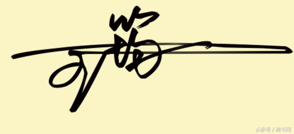 签名设计最新爆款等你来留名,三秒钟教你设计自己的艺术签名