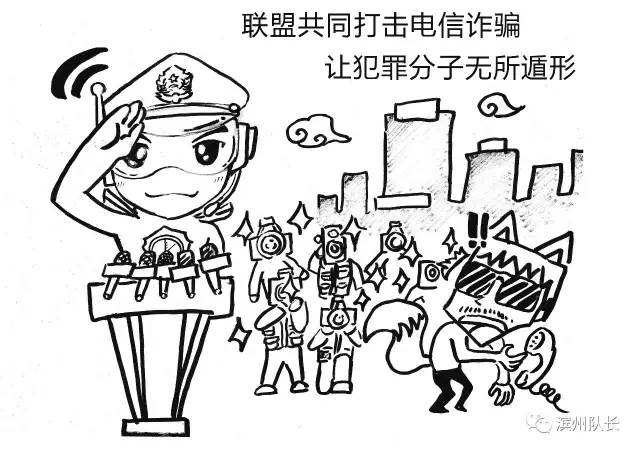 「第一期」预防电信网络诈骗原创漫画小说系列之《VIP客户》篇！