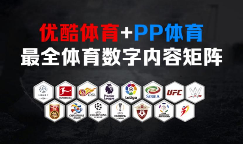 pp体育中超比赛,优酷体育直播亚冠