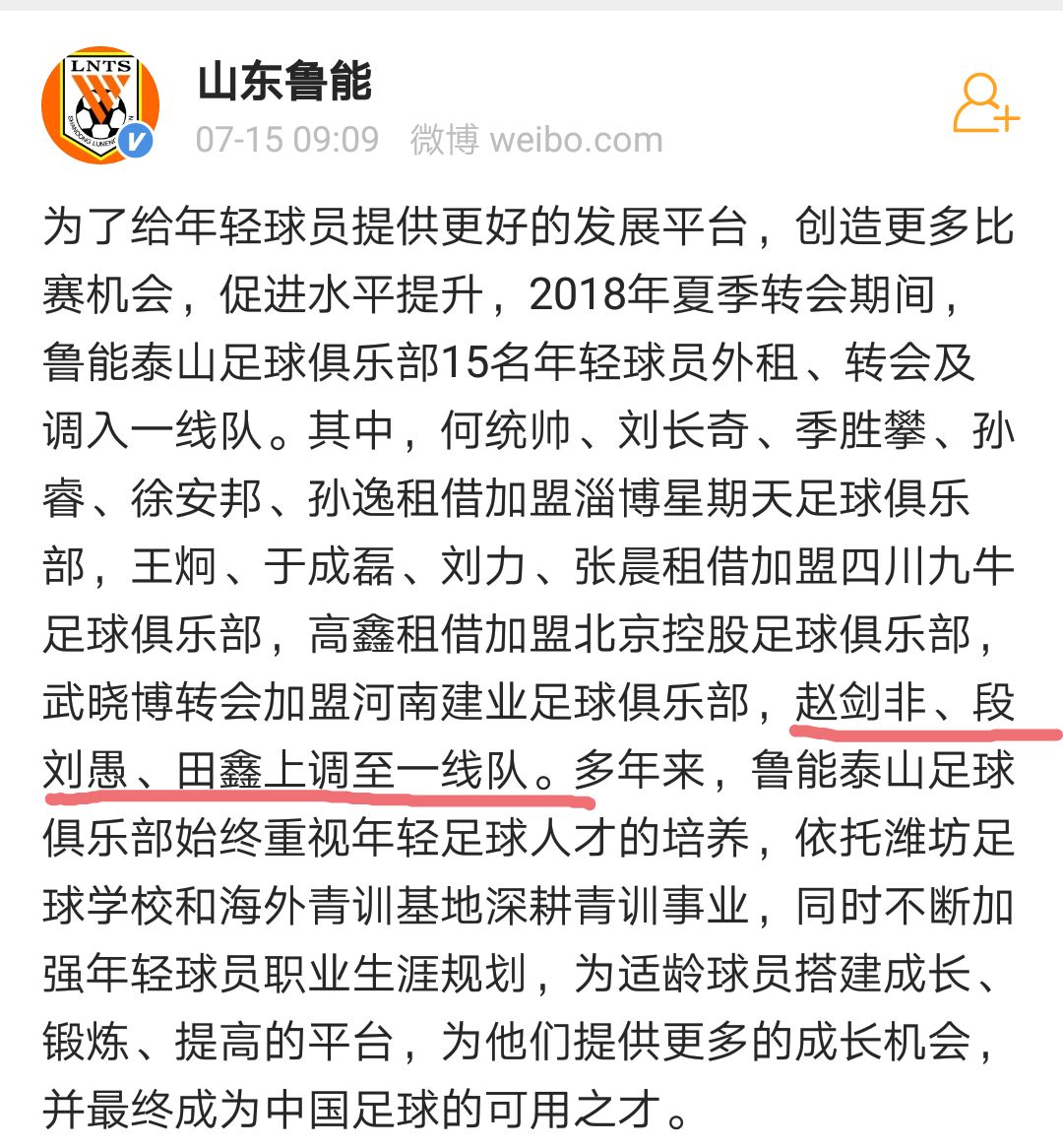 罗湖走出的“天价”学霸球员，19岁正式入选中超一线队！