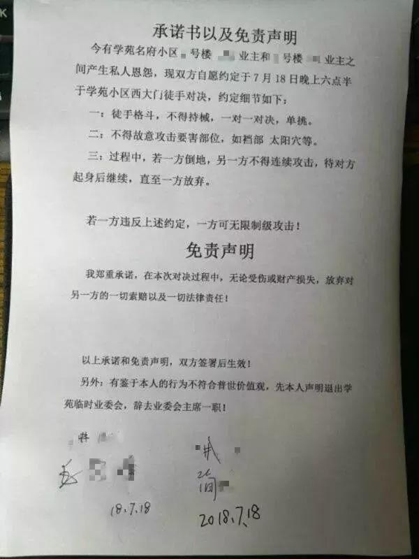 一封“约架书”疯传：一对一单挑！警察把双方请到派出所吃瓜……