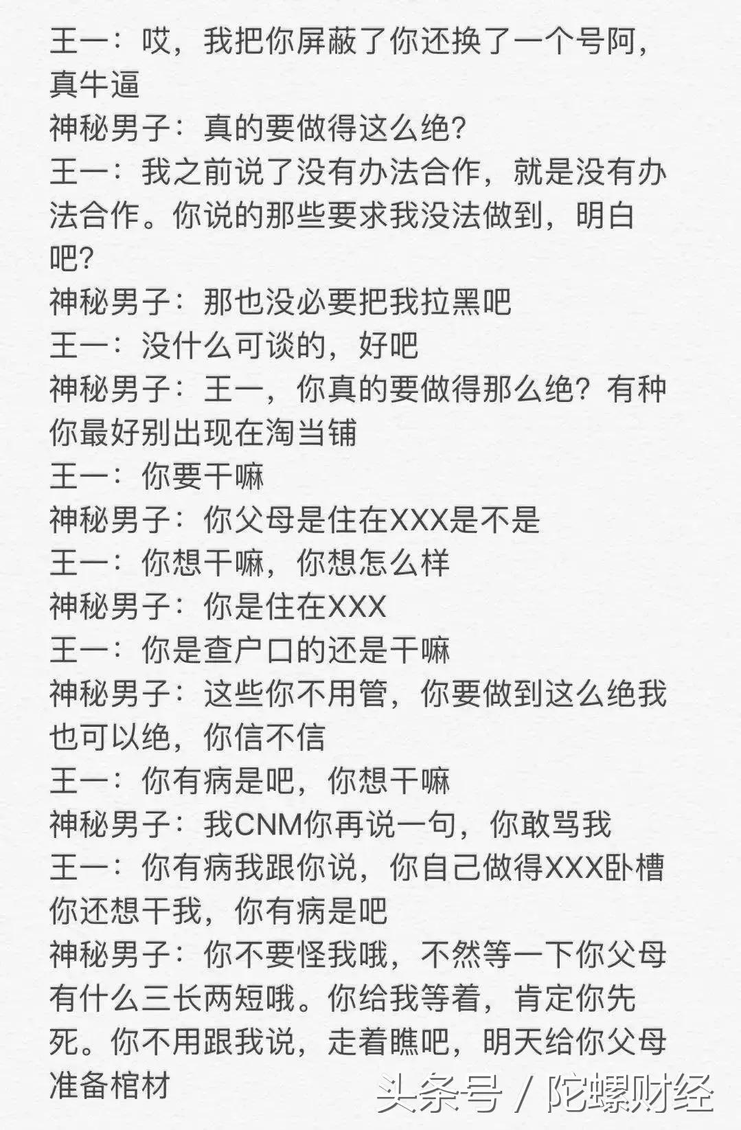 独家｜真链王一回应“黑产猖獗，造假不成反人身威胁”事件