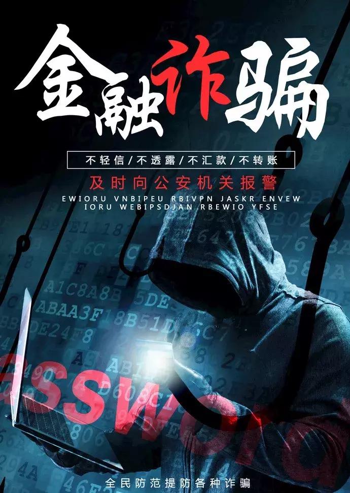 十大高发58种手法诈骗套路全揭秘,63种诈骗伎俩5大诈骗心法防骗9招