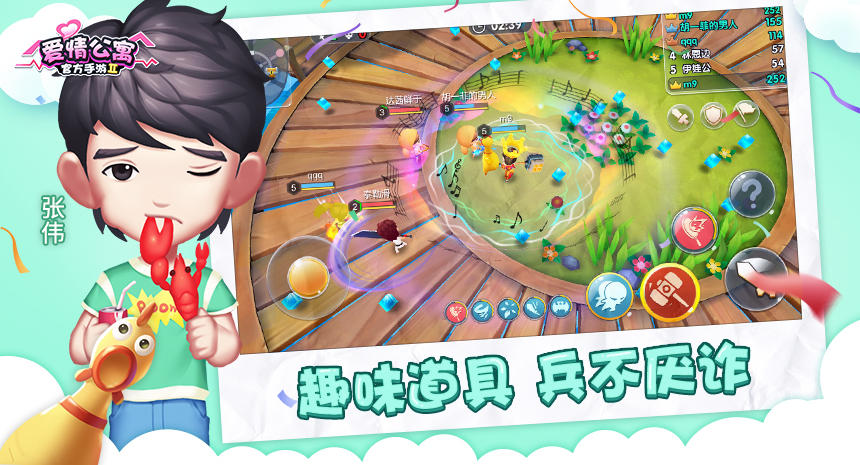 爱情公寓最新手游,爱情公寓手游官方版