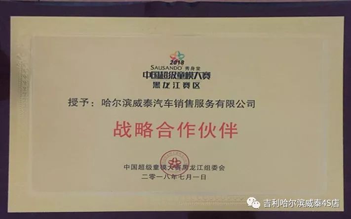 「先锋路——威泰吉利」2018中国超级童模大赛黑龙江赛区完美落幕