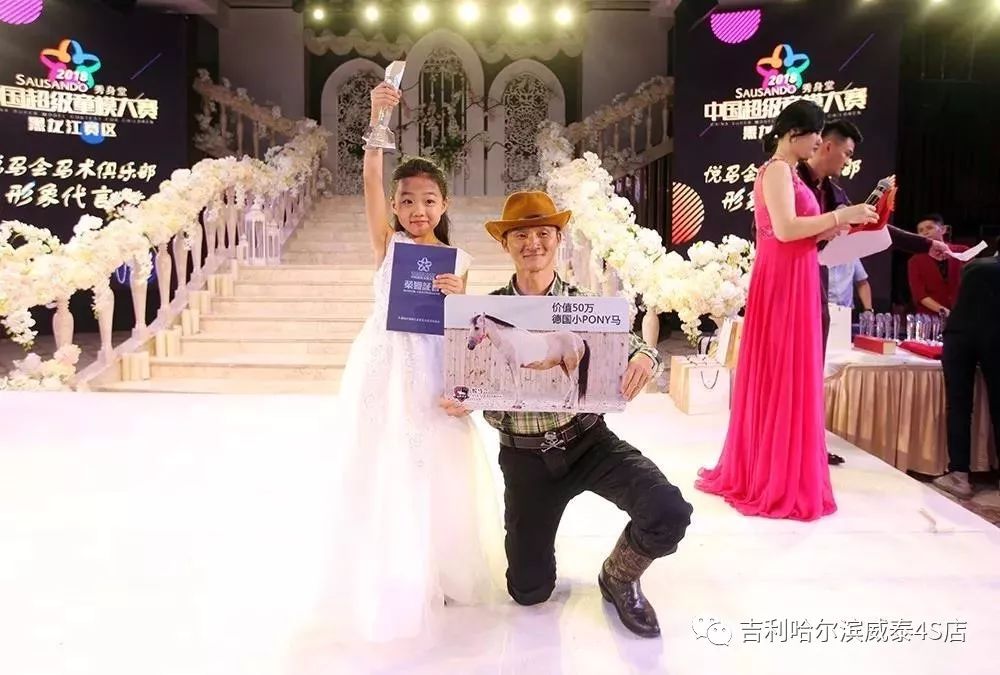 「先锋路——威泰吉利」2018中国超级童模大赛黑龙江赛区完美落幕