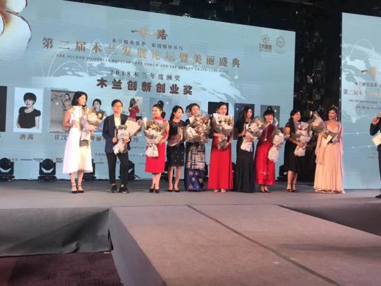 第二届木兰发展论坛暨美丽盛典在蓉隆重开启