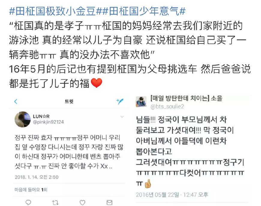 防弹少年团田柾国家人,防弹少年团买房子