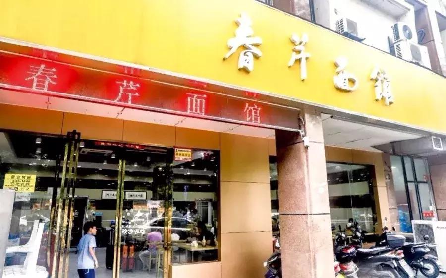 合肥春芹拉面经营时间,合肥春芹拉面滨湖