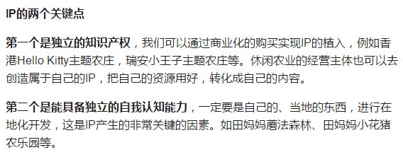 农旅项目盈利模式,农旅创业项目