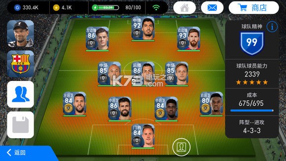 实况足球手游4231阵型打法,实况足球手游法国阵型打法