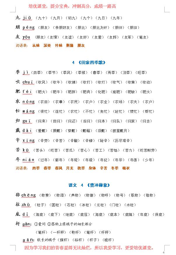 二年级上册生字表组词,二年级上册语文生字表注音可打印