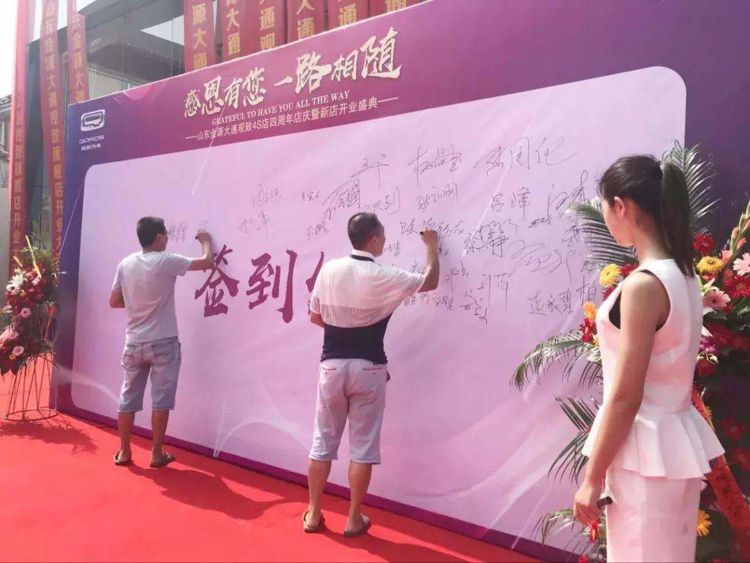 山东金源大通观致四周年店庆暨新店开业盛典圆满落幕！