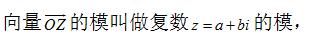 高中数学复数全面讲解,高中复数基础知识讲解数学