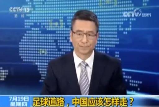 白岩松关于足球的言论,白岩松谈足球和中国足球
